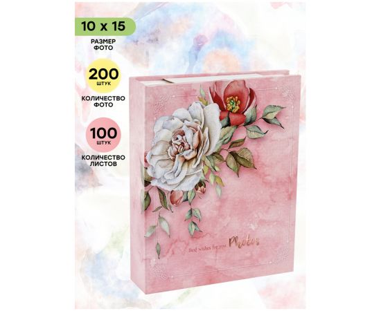 Фотоальбом 200 фото 10*15см, ArtSpace "Wild Rose" PA_22312