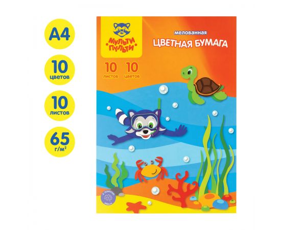 Цветная бумага мелованная А4, Мульти-Пульти, 10л., 10цв., в папке, "Приключения Енота" БЦм10-10_13972