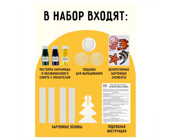 Набор для выращивания кристаллов 3в1 ТРИ СОВЫ "Лучистый. Коралл. Дерево", синий, желтый, зеленый ВКн_48903