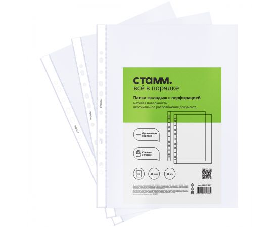 Папка-вкладыш с перфорацией (файл) СТАММ А3, 40мкм, матовая, вертикальная ММ-31007