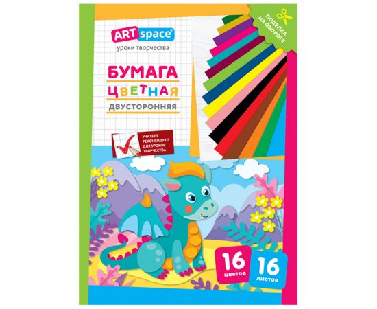 Цветная бумага газетная, А4, ArtSpace, двустор., 16л., 16цв., "Дракон" Нб16-16гдв_28780