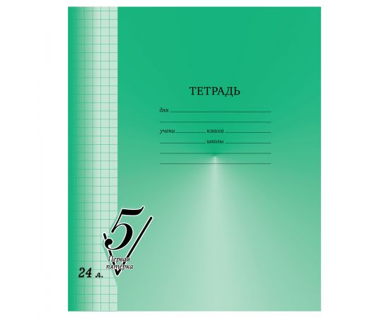 Тетрадь 24л., клетка BG "Первая пятерка" Т5ск24 12305