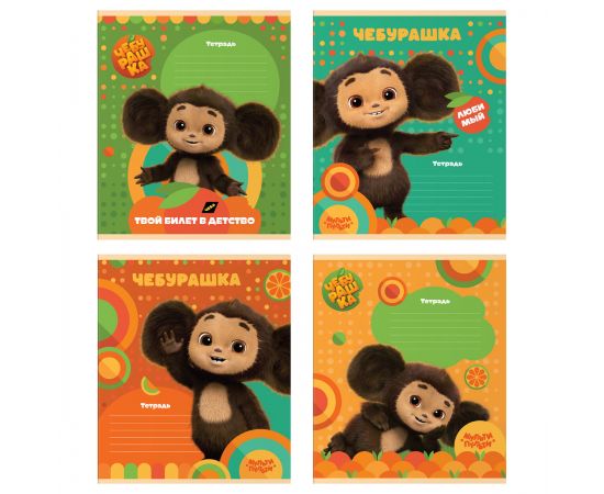 Тетрадь 12л., линия Мульти-Пульти "Чебурашка", 70г/м2 ТД12л70_53046