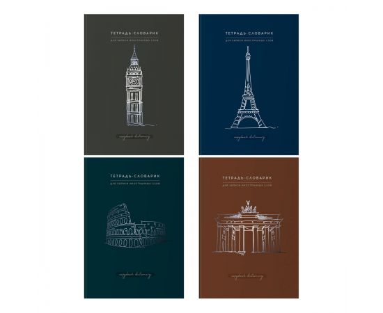 Тетрадь-словарик 48л., А5 для записи иностранных слов BG "View", матовая ламинация, тиснение фольгой ТС5ск48 12595