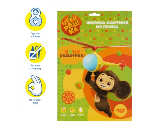 Фреска-картина из песка Мульти-Пульти "Чебурашка", картонная коробка ЧБ_53044