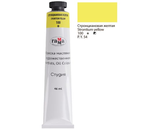 Краска масляная художественная Гамма "Студия", 46мл, туба, стронциановая желтая 0.00.А046.100
