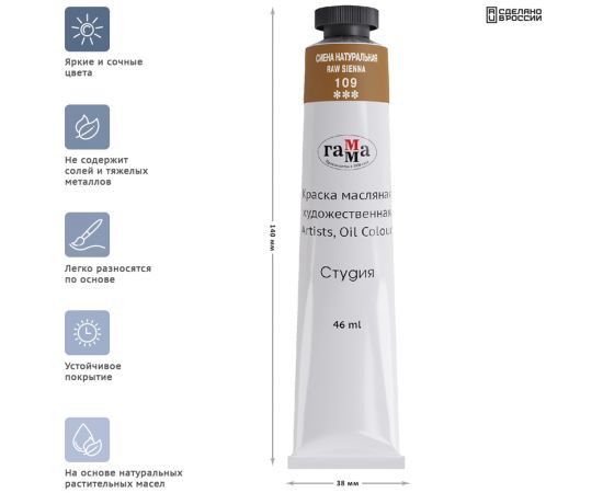 Краска масляная художественная Гамма "Студия", 46мл, туба, сиена натуральная 0.00.А046.109