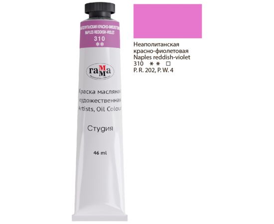 Краска масляная художественная Гамма "Студия", 46мл, туба, неаполитанская красно-фиолетовая 0.00.А046.310