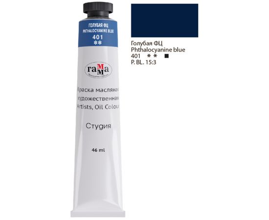 Краска масляная художественная Гамма "Студия", 46мл, туба, голубая фц 0.00.А046.401
