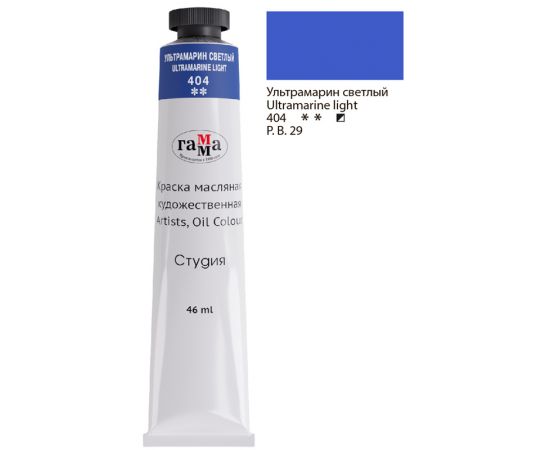 Краска масляная художественная Гамма "Студия", 46мл, туба, ультрамарин светлый 0.00.А046.404