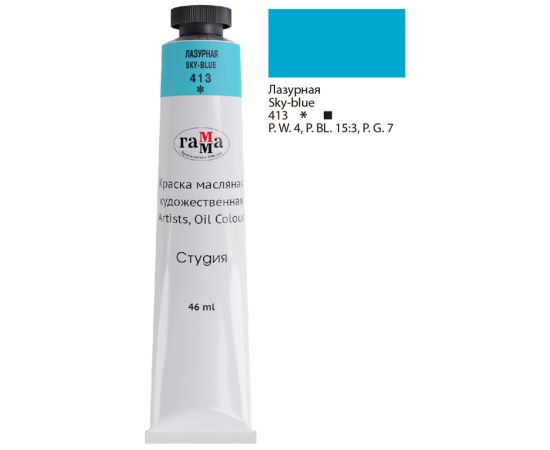 Краска масляная художественная Гамма "Студия", 46мл, туба, лазурная 0.00.А046.413