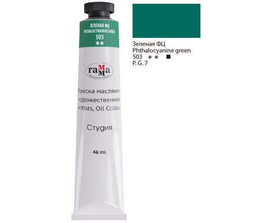 Краска масляная художественная Гамма "Студия", 46мл, туба, зеленая фц 0.00.А046.503