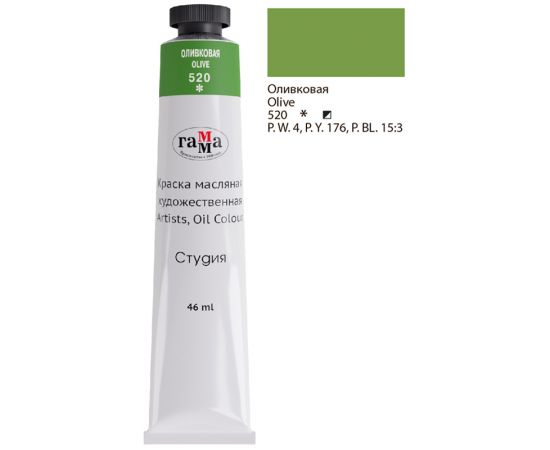 Краска масляная художественная Гамма "Студия", 46мл, туба, оливковая 0.00.А046.520