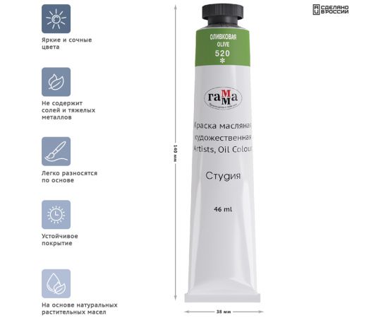 Краска масляная художественная Гамма "Студия", 46мл, туба, оливковая 0.00.А046.520