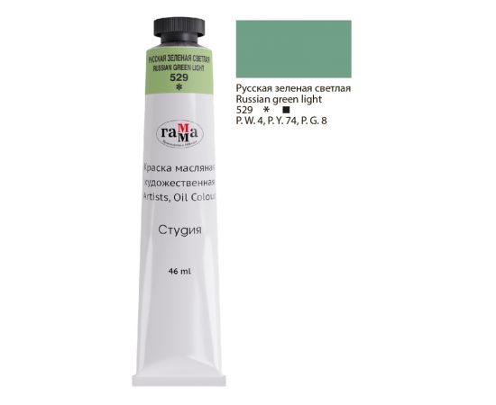 Краска масляная художественная Гамма "Студия", 46мл, туба, русская зеленая светлая 0.00.А046.529