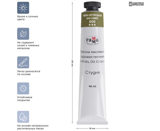 Краска масляная художественная Гамма "Студия", 46мл, туба, умбра натуральная 0.00.А046.609