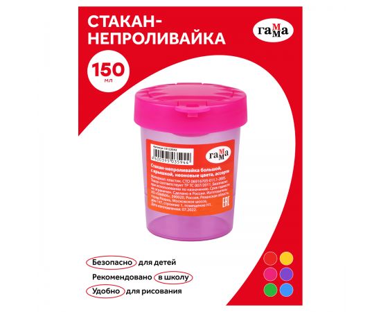 Стакан-непроливайка большой Гамма, неоновые цвета, ассорти, с крышкой 10122042