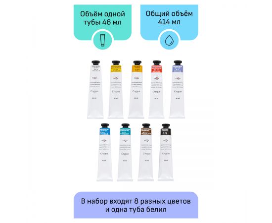 Краски масляные Гамма "Студия", 09 цветов, туба 46мл, картон. упаковка 201002