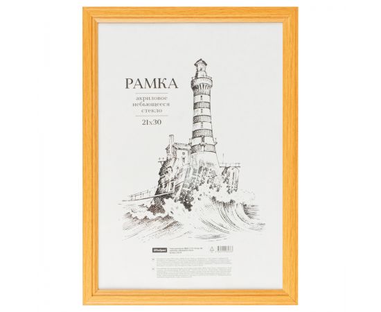 Рамка деревянная (МДФ) 21*30см, OfficeSpace, №1, акриловое небьющееся стекло, янтарь 236295