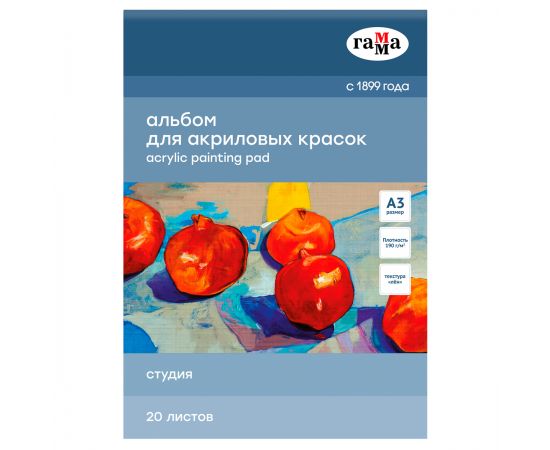 Альбом для акрила, 20л., А3, на склейке Гамма "Студия", 190г/м2, текстура "лен" 30A01G720W