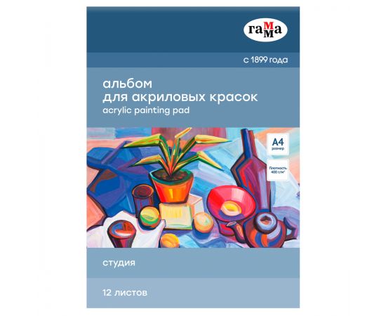Альбом для акрила, 12л., А4, на склейке Гамма "Студия", 400г/м2 40A01G712W