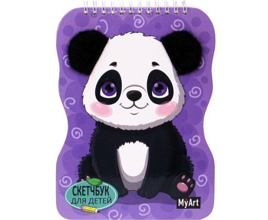 MyArt. СКЕТЧБУК для детей на гребне С УШКАМИ. ПАНДА 461-0-144-84781-0