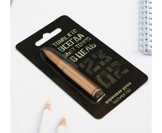 Ручка прикол пуля "23 февраля" 5098903