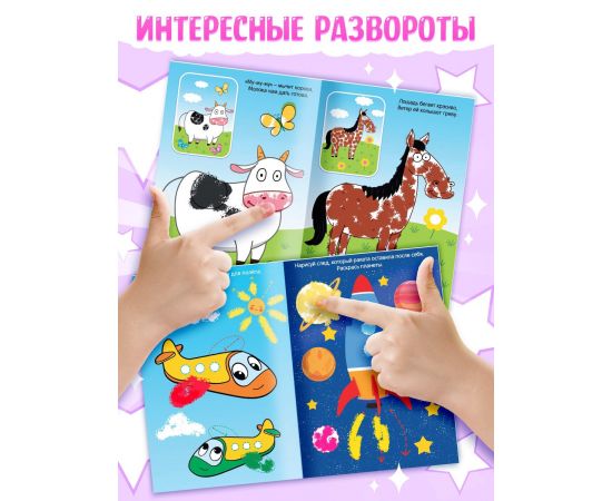 Набор пальчиковых раскрасок, 4 шт по 16 стр., А5, Синий трактор 7350590 7350590