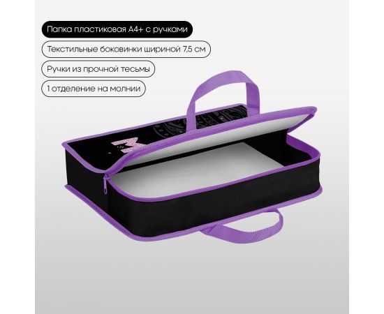 Папка с ручками 1 отделение, А4 Berlingo "Purple Magic", 340*245*75мм, пластик, на молнии BR-PT-A47537
