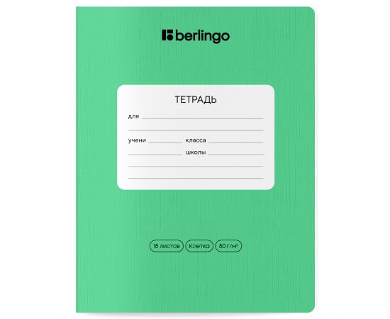 Тетрадь 18л., клетка Berlingo "Classic Pro", 80г/м2, зеленый CBs_18101