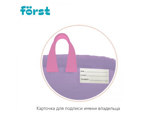 Мешок для обуви 1 отделение Först "Dance Dream", 360*460мм, вентиляционная сеточка, светоотражающая полоса FT-MS-012501