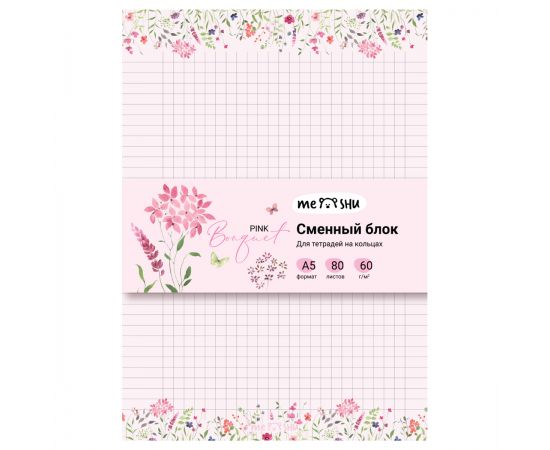 Сменный блок 80л., А5 клетка MESHU "Pink bouquet", пленка т/у, в клетку MS_57269