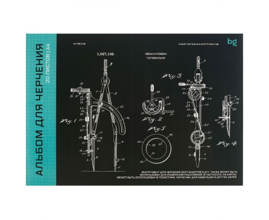 Альбом для черчения BG, А4, 20л., на склейке, 160г/м2 Ач20_58471