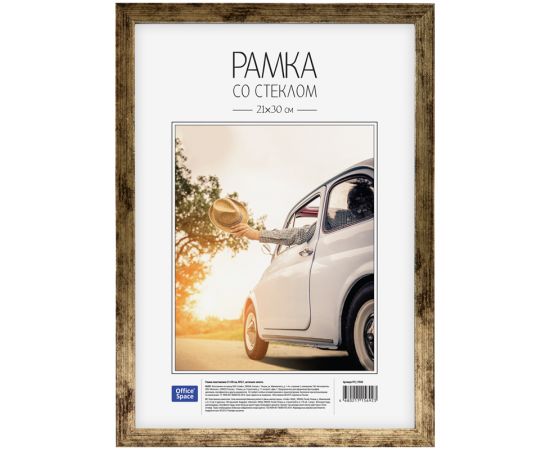 Рамка пластиковая 21*30см, OfficeSpace, №6/1, античное золото РП_17692