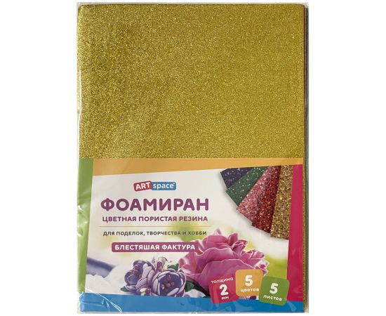 Цветная пористая резина (фоамиран) ArtSpace, А4, 5л., 5цв., 2мм, с блестками Фа4_37728
