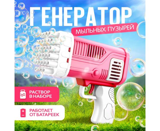 Генератор мыльных пузырей «Веселье», розовый, 7,5 × 17 × 14,5 см 10182786