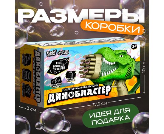 Генератор мыльных пузырей «Динозавр», 17.5×10×31 см, МИКС 10183445