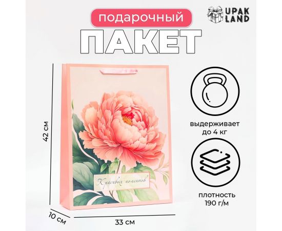 Пакет ламинированный вертикальный «Красивых моментов», 33×42×10 см 10321701