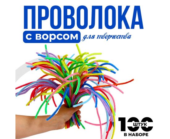 Проволока с ворсом для поделок и декорирования, цвет МИКС 10583604
