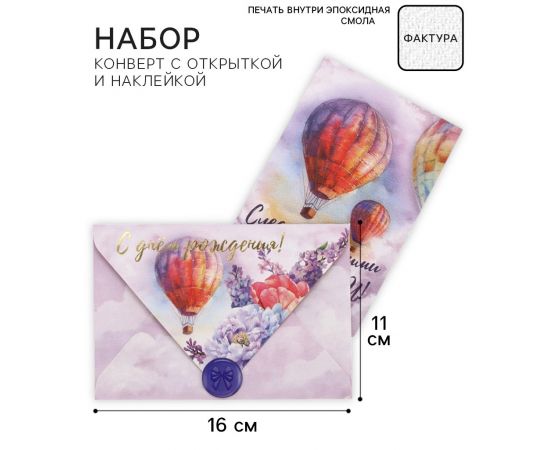 Конверт для денег с открыткой и наклейкой «С днём рождения!», тиснение, акварельный картон, 16 х 11 см 10657051