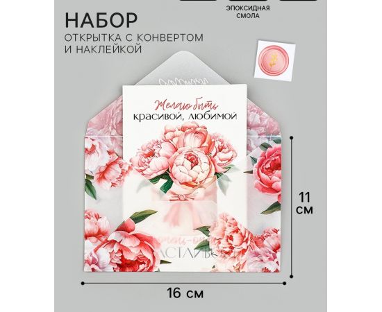 Открытка с конвертом и наклейкой «С пожеланием счастья», тиснение, 11 х 16 см 10670264