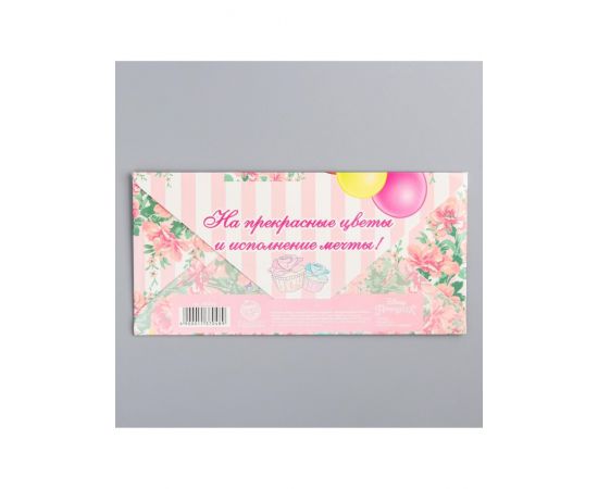 Конверт для денег, 17 х 8,5 см «С днём рождения!», Принцессы 1137048