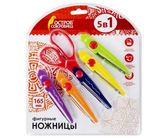 Ножницы ОСТРОВ СОКРОВИЩ 165мм, 5 сменных фигурных лезвий, в блистере, 236782 236782