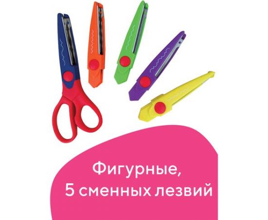 Ножницы ОСТРОВ СОКРОВИЩ 165мм, 5 сменных фигурных лезвий, в блистере, 236782 236782