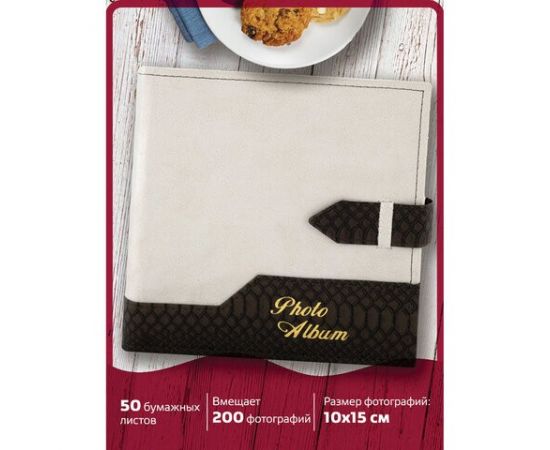 Фотоальбом BRAUBERG на 200 фото 10*15 см, под замшу, бумажные стр., бокс, беж с коричневым, 390679 390679