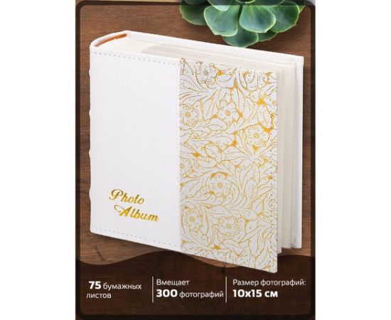 Фотоальбом BRAUBERG на 300 фото 10*15 см, под кожу, бумажные страницы, бокс, белый+золото, 391117 391117