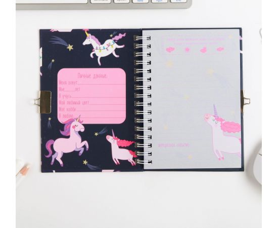 Записная книжка на замочке А6, 50 л. «Единорожьи секреты» 4435547