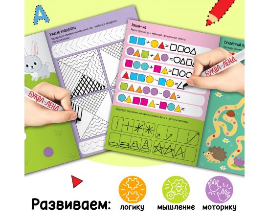 Книга многоразовая с заданиями «Напиши и сотри. Самые умные задачки», 12 стр., маркер 4571555