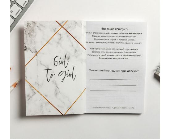 Умный блокнот CashBook А6, 68 листов CashBook for girl 4832313