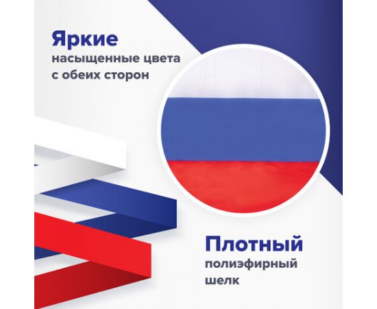 Флаг России ручной 20х30 см, без герба, с флагштоком, BRAUBERG/STAFF, 550181 550181